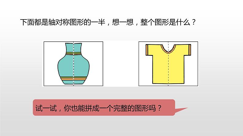 北师大版数学三年级下册-02一 图形的运动-02轴对称（二）-课件03第5页