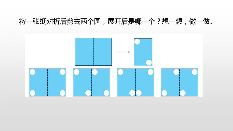 北师大版数学三年级下册-02一 图形的运动-02轴对称（二）-课件03第6页