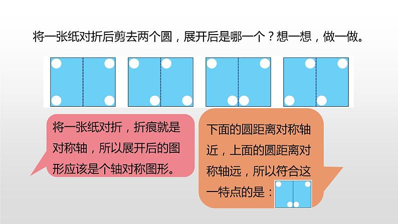 北师大版数学三年级下册-02一 图形的运动-02轴对称（二）-课件03第7页