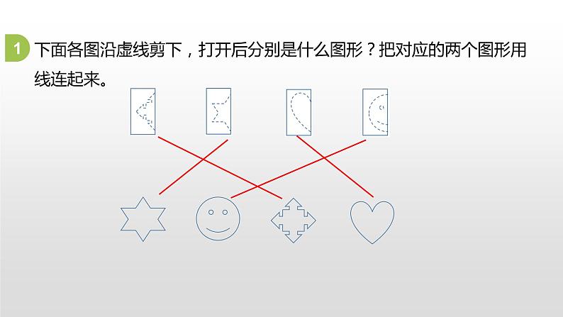 北师大版数学三年级下册-02一 图形的运动-02轴对称（二）-课件03第8页