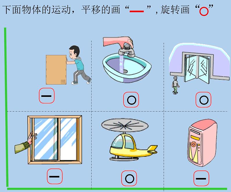 北师大版数学三年级下册-02一 图形的运动-03平移和旋转-课件02第7页