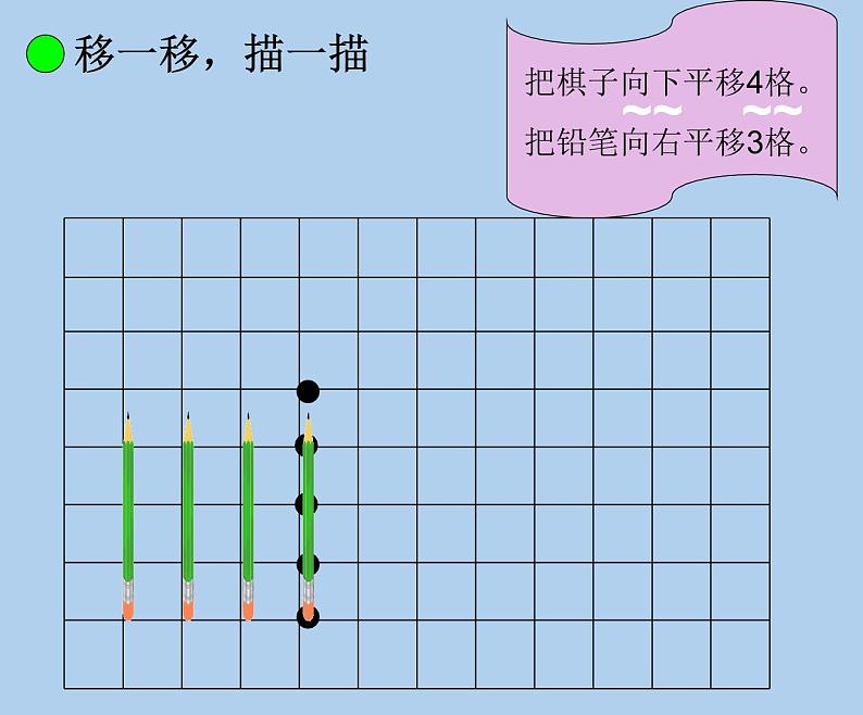 北师大版数学三年级下册-02一 图形的运动-03平移和旋转-课件02第8页