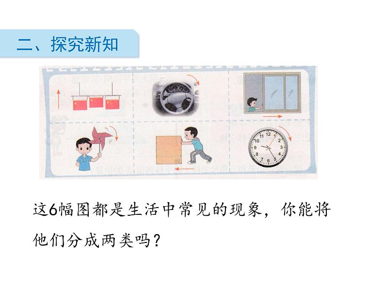 北师大版数学三年级下册-02一 图形的运动-03平移和旋转-课件0303