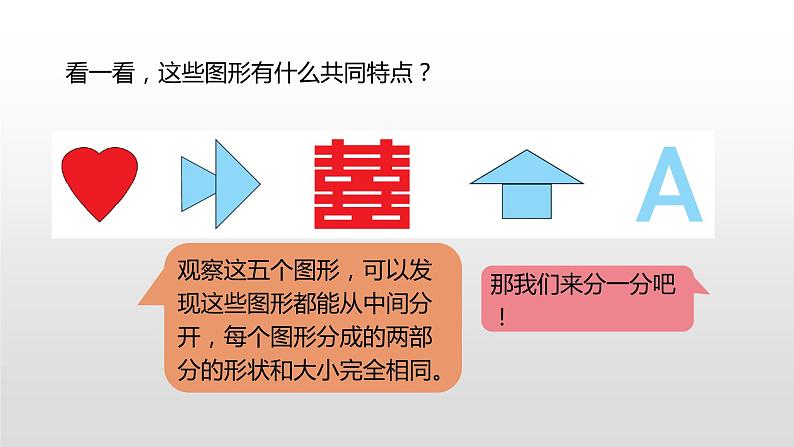 北师大版数学三年级下册-02一 图形的运动-01轴对称（一）-课件03第4页