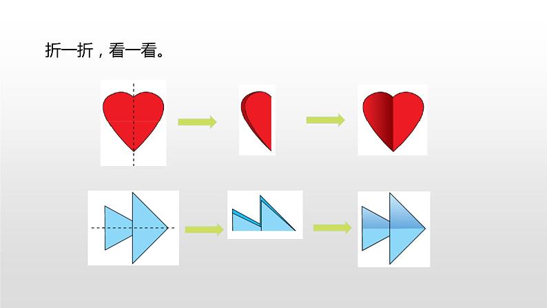 北师大版数学三年级下册-02一 图形的运动-01轴对称（一）-课件03第6页