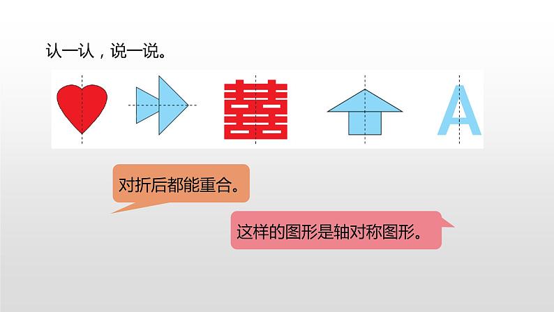 北师大版数学三年级下册-02一 图形的运动-01轴对称（一）-课件03第8页