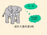 北师大版数学三年级下册-05一 千克、克、吨-02 1吨有多重-课件03