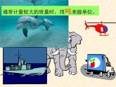 北师大版数学三年级下册-05一 千克、克、吨-02 1吨有多重-课件03
