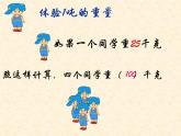 北师大版数学三年级下册-05一 千克、克、吨-02 1吨有多重-课件03