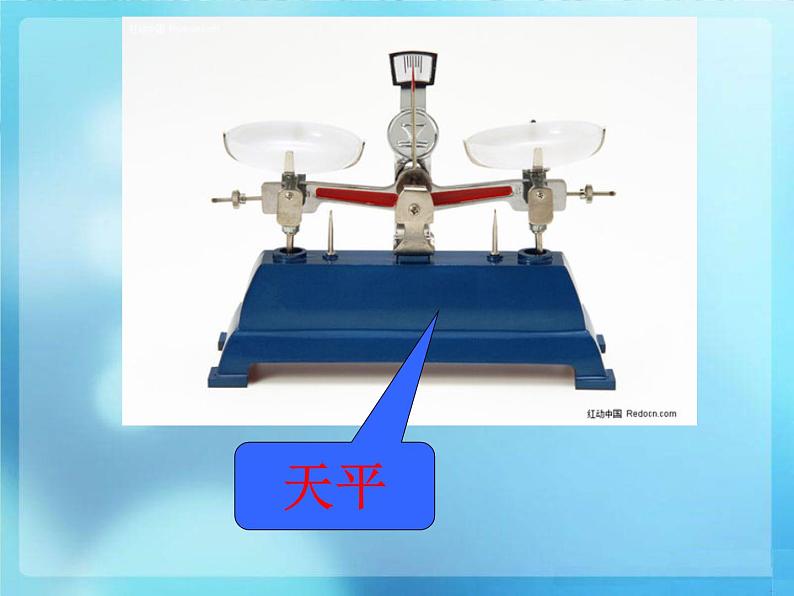 北师大版数学三年级下册-05一 千克、克、吨-01有多重-课件0307