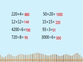 北师大版数学三年级下册-06一 面积-03长方形的面积-课件02