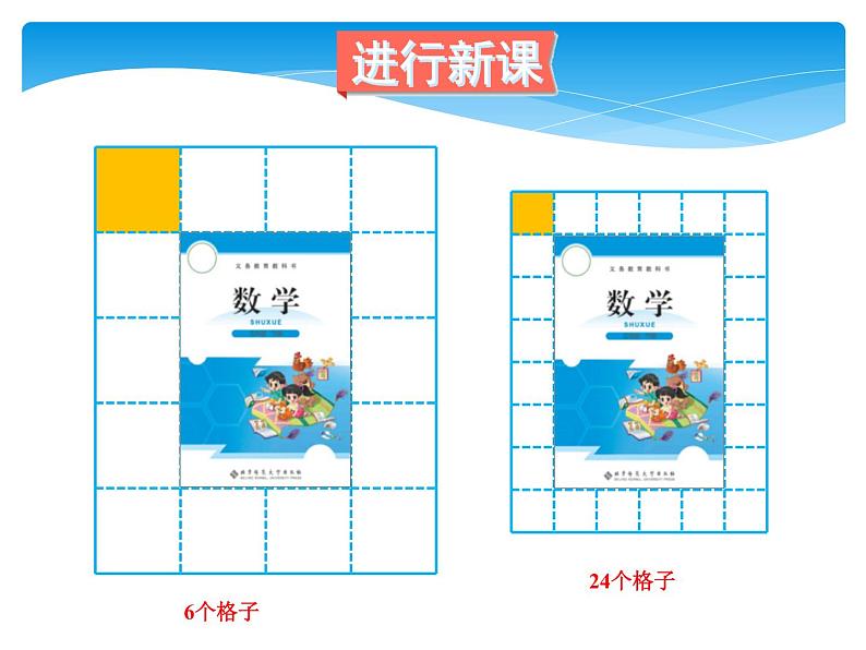 北师大版数学三年级下册-06一 面积-02面积单位-课件0303