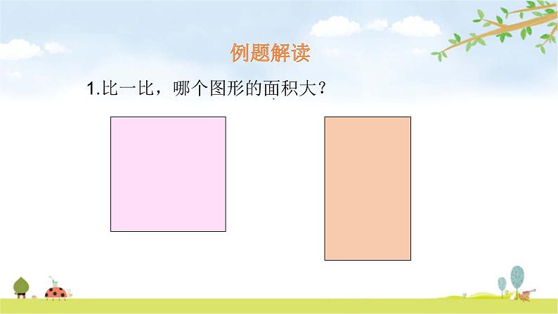 北师大版数学三年级下册-06一 面积-01什么是面积-课件03第6页