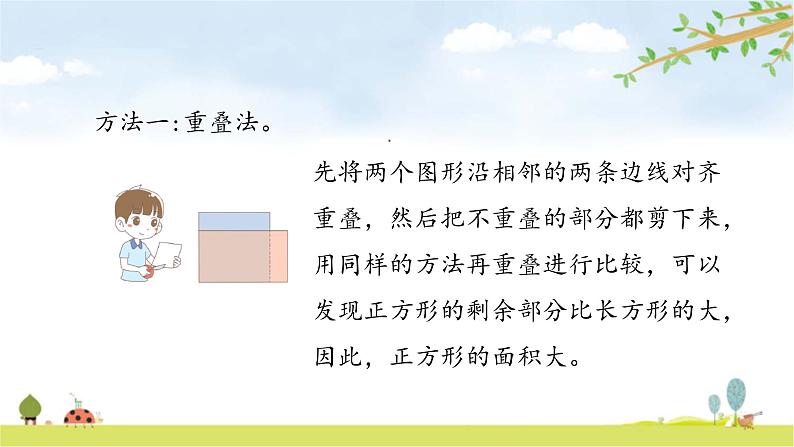 北师大版数学三年级下册-06一 面积-01什么是面积-课件03第7页