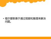 北师大版数学三年级下册-07一 数学好玩-03有趣的推理-课件01
