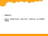 北师大版数学三年级下册-07一 数学好玩-03有趣的推理-课件01