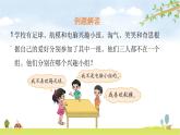 北师大版数学三年级下册-07一 数学好玩-03有趣的推理-课件03