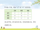北师大版数学三年级下册-07一 数学好玩-03有趣的推理-课件03