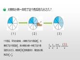 北师大版数学三年级下册-08一 认识分数-04 吃西瓜-课件03