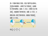 北师大版数学三年级下册-08一 认识分数-04 吃西瓜-课件03