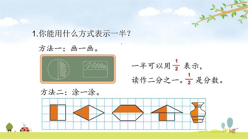 北师大版数学三年级下册-08一 认识分数-01分一分（一）-课件0206