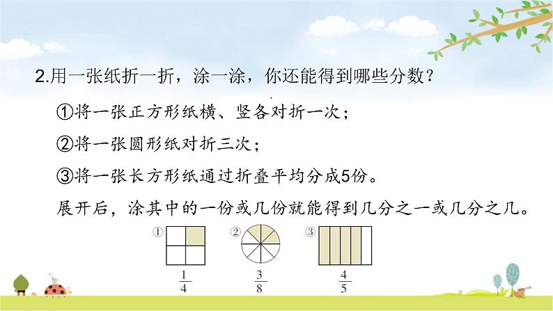 北师大版数学三年级下册-08一 认识分数-01分一分（一）-课件0207