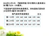 北师大版数学三年级下册-09一 数据的整理和表示-02 快乐成长-课件02