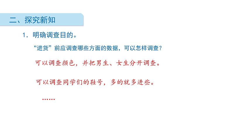 北师大版数学三年级下册-09一 数据的整理和表示-01 小小鞋店-课件02第3页