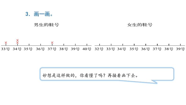 北师大版数学三年级下册-09一 数据的整理和表示-01 小小鞋店-课件02第5页