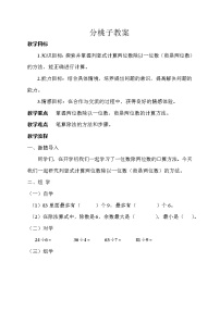 2020-2021学年一 除法分桃子精品教学设计