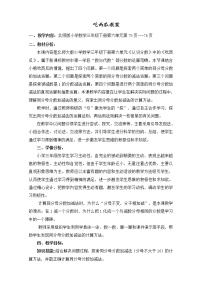 北师大版三年级下册吃西瓜优质课教案