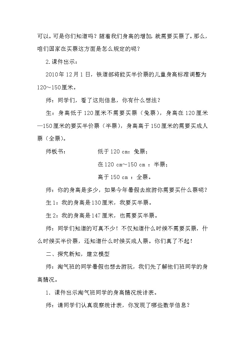 北师大版数学三年级下册-09一 数据的整理和表示-02 快乐成长-教案0303