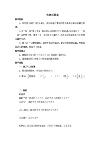 小学数学北师大版三年级下册吃西瓜精品教案