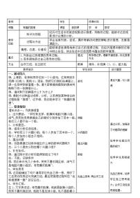 北师大版三年级下册有趣的推理优质教学设计