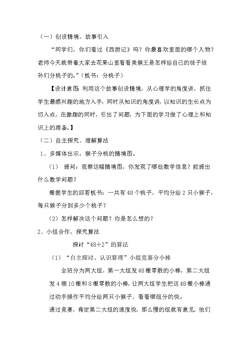 北师大版数学三年级下册-01一 除法-01分桃子-教案02第2页