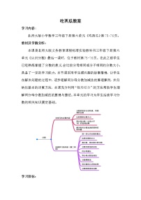 北师大版吃西瓜获奖教案