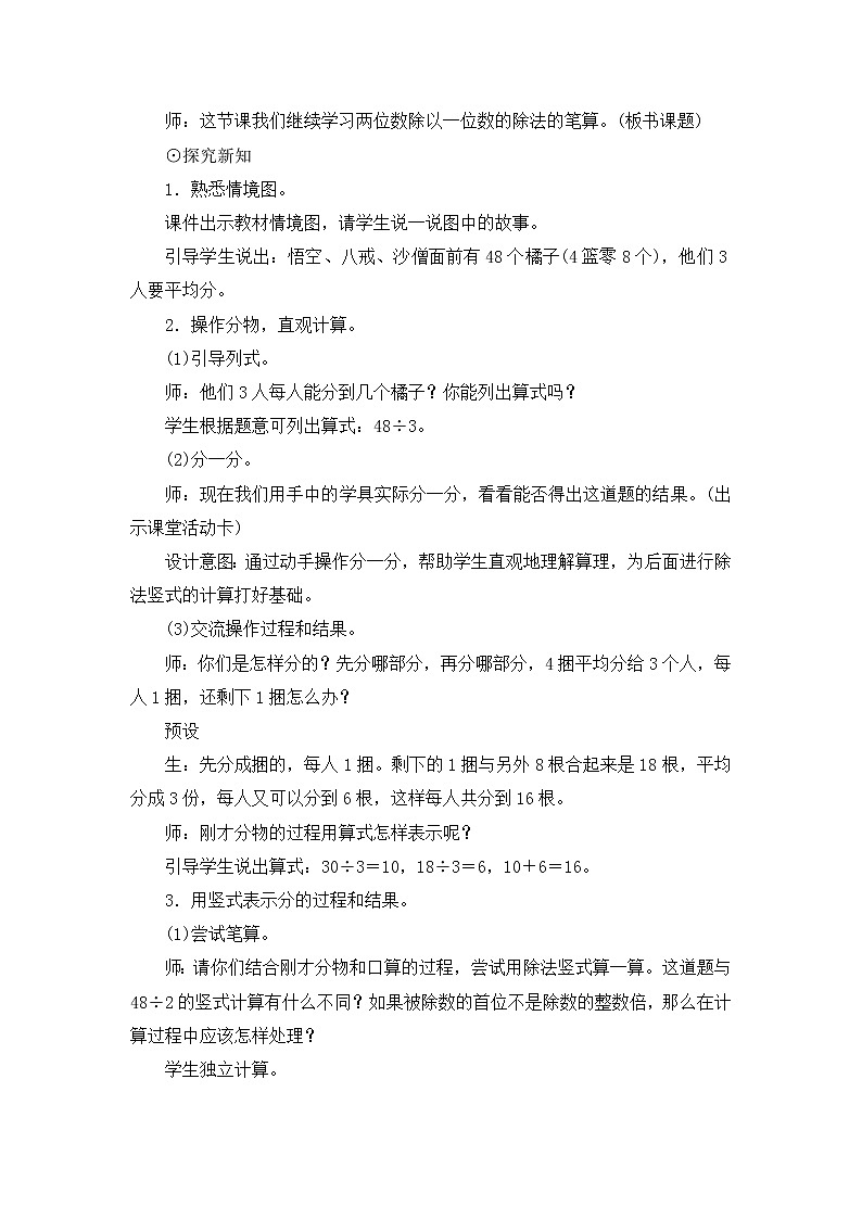 北师大版数学三年级下册-01一 除法-02分橘子-教案02第2页