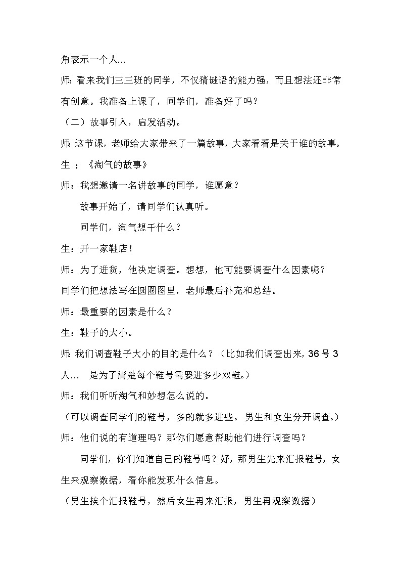 北师大版数学三年级下册-09一 数据的整理和表示-01 小小鞋店-教案0302