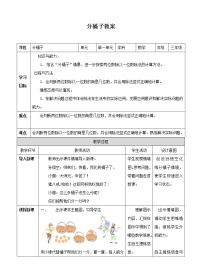 小学北师大版分橘子精品教学设计