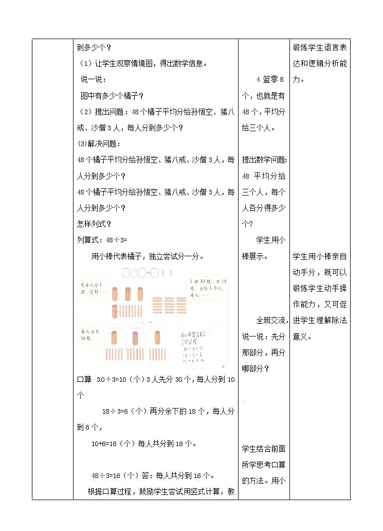 北师大版数学三年级下册-01一 除法-02分橘子-教案03第2页