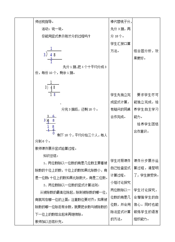 北师大版数学三年级下册-01一 除法-02分橘子-教案03第3页
