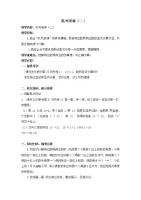 北师大版三年级下册队列表演（二）公开课教学设计