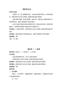 2021学年轴对称（一）优秀教案设计