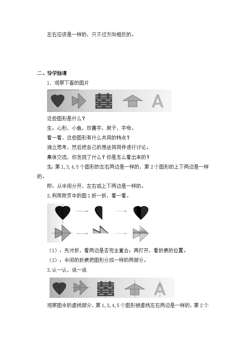 北师大版数学三年级下册-02一 图形的运动-01轴对称（一）-教案01第2页