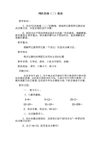 小学数学北师大版三年级下册队列表演（二）一等奖教学设计