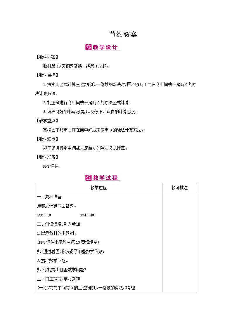 北师大版数学三年级下册-01一 除法-05节约-教案0301