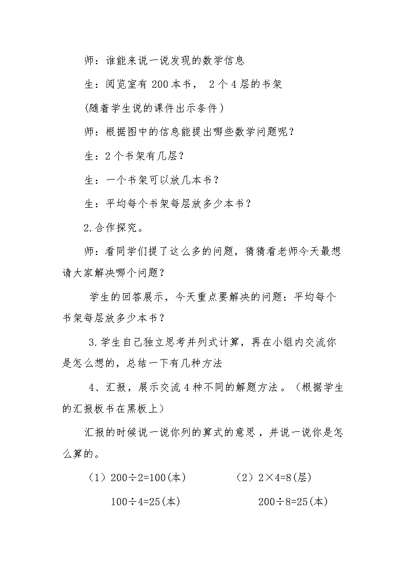 北师大版数学三年级下册-01一 除法-07买新书-教案0302