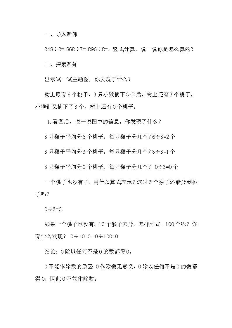 北师大版数学三年级下册-01一 除法-05节约-教案0202