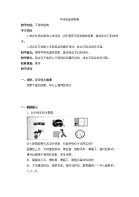 小学数学北师大版三年级下册二 图形的运动平移和旋转优秀教案