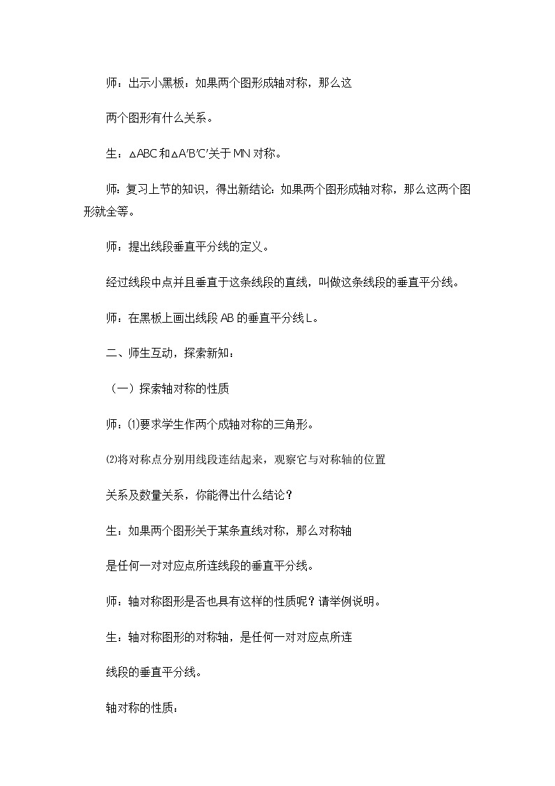 北师大版数学三年级下册-02一 图形的运动-01轴对称（二）-教案02第2页